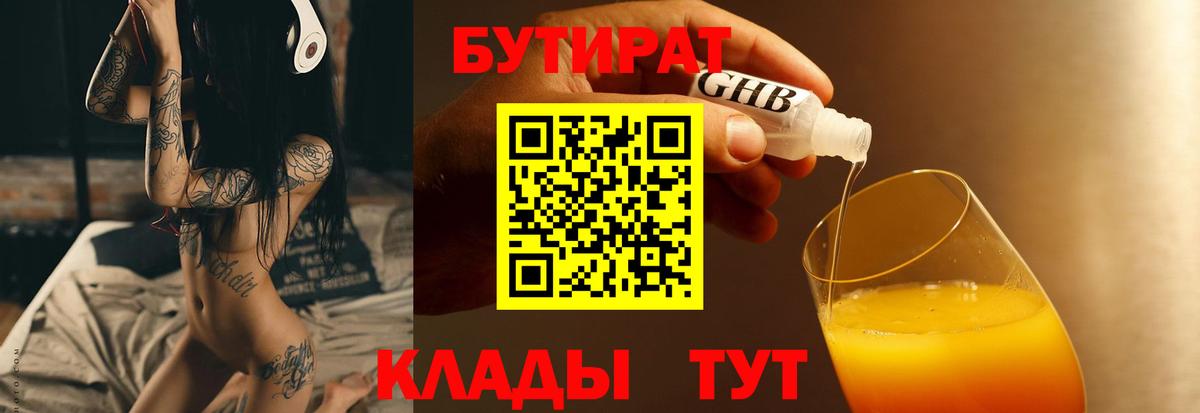 Анапа  БУТИРАТ бутик  Вход с VPN 