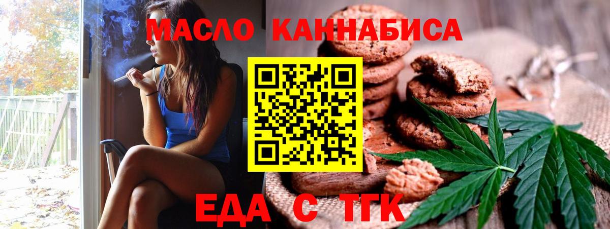 Печенье с ТГК конопля  Вход с VPN  Анапа 
