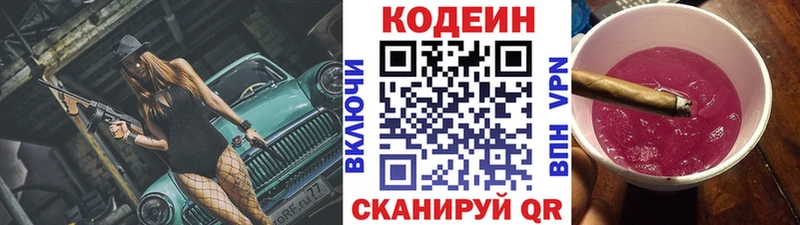 Кодеиновый сироп Lean Purple Drank Анапа