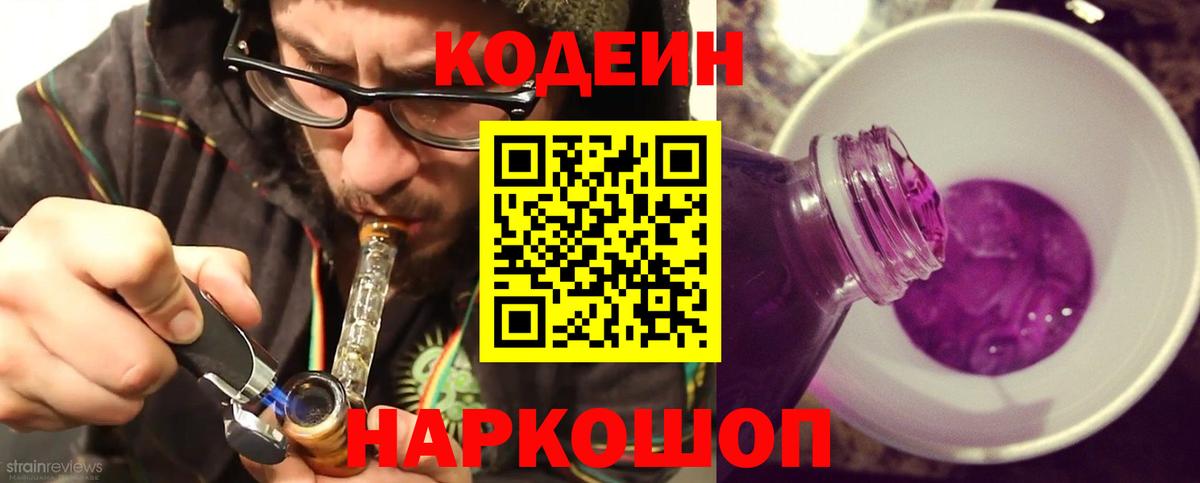 Кодеиновый сироп Lean напиток Lean (лин) Анапа