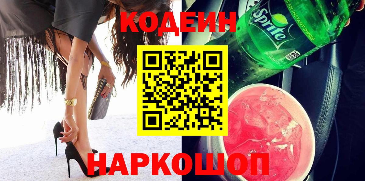 Анапа  Кодеиновый сироп Lean напиток Lean (лин)  Кодеин напиток Lean (лин)  Вход с VPN 