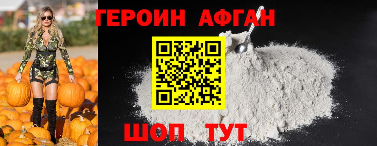 Героин  ГЕРОИН афганец  Вход с VPN  Анапа 