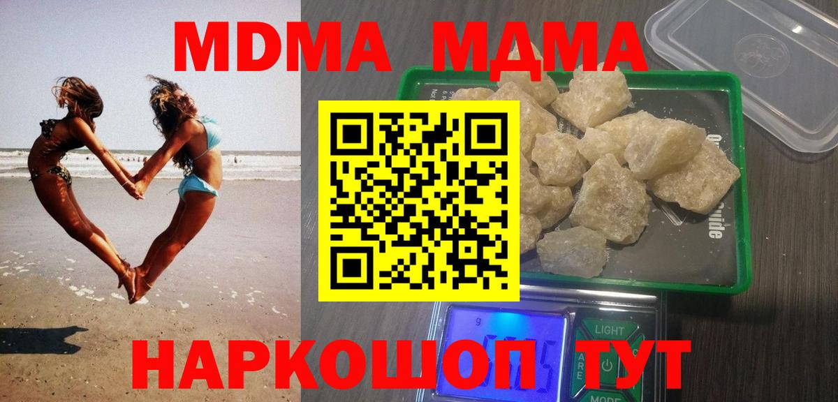 MDMA молли Анапа