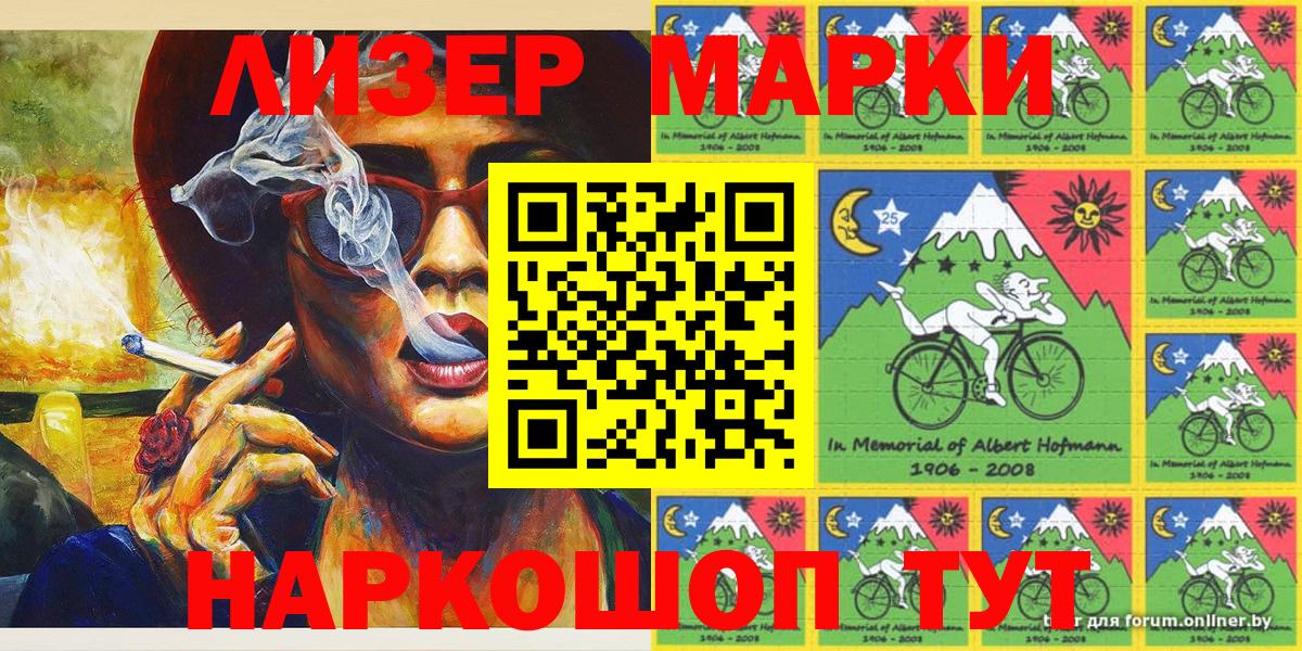 Марки 25I-NBOMe 1500мкг Анапа